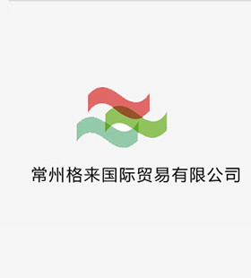 长征娱乐为常州格来 提供家居服加工年产10万件
