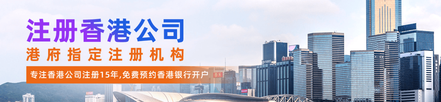 企业优势-港府指定注册机构