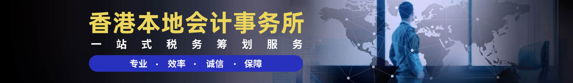 益达娱乐本地会计师事务所banner