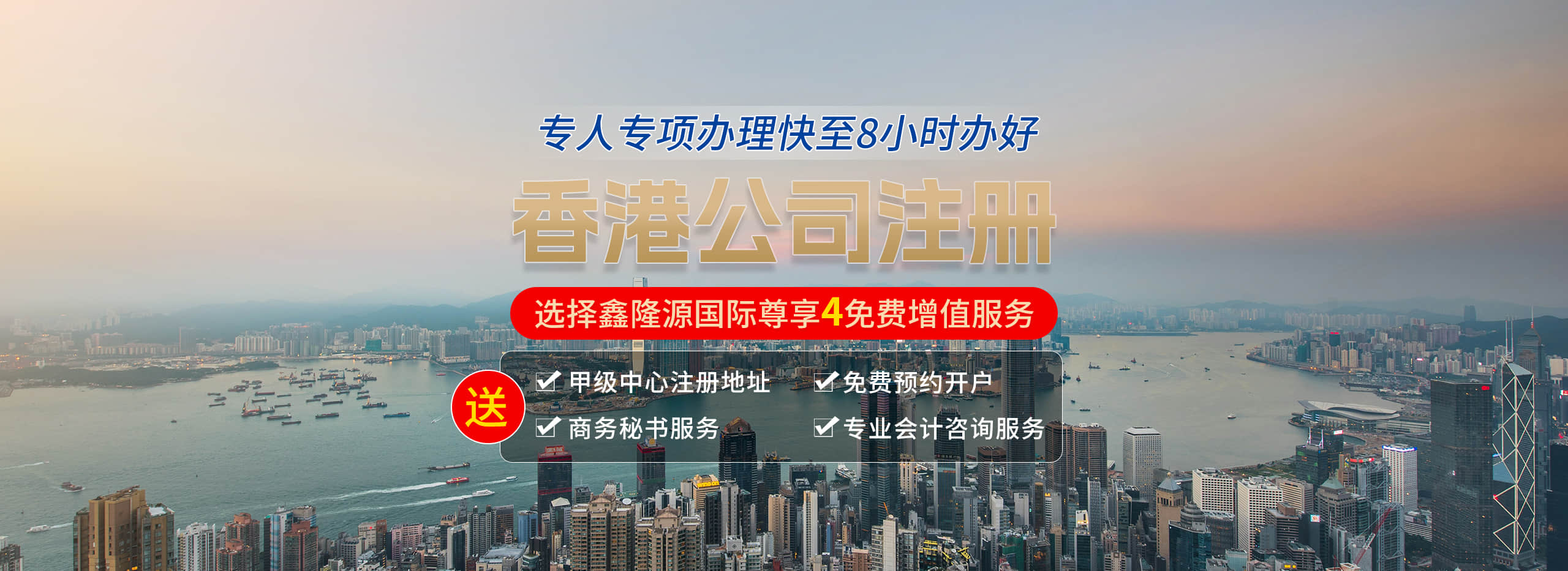 香港公司注册宣传banner