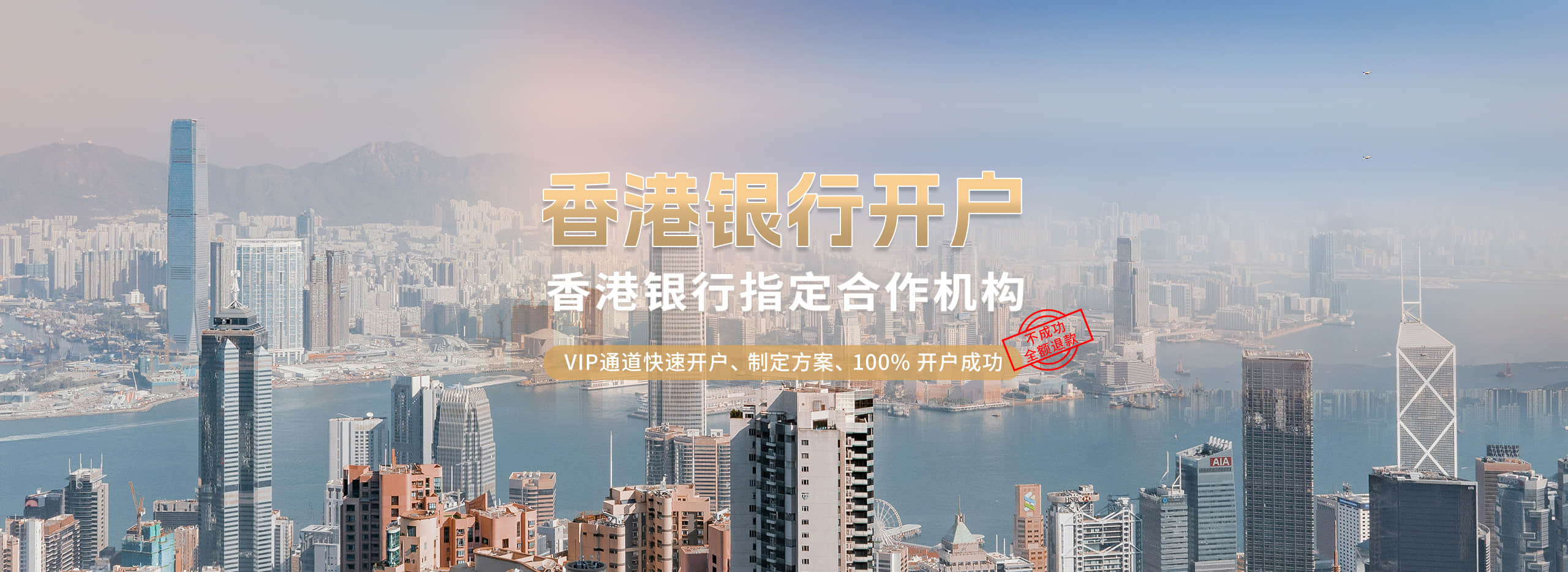 香港银行开户banner