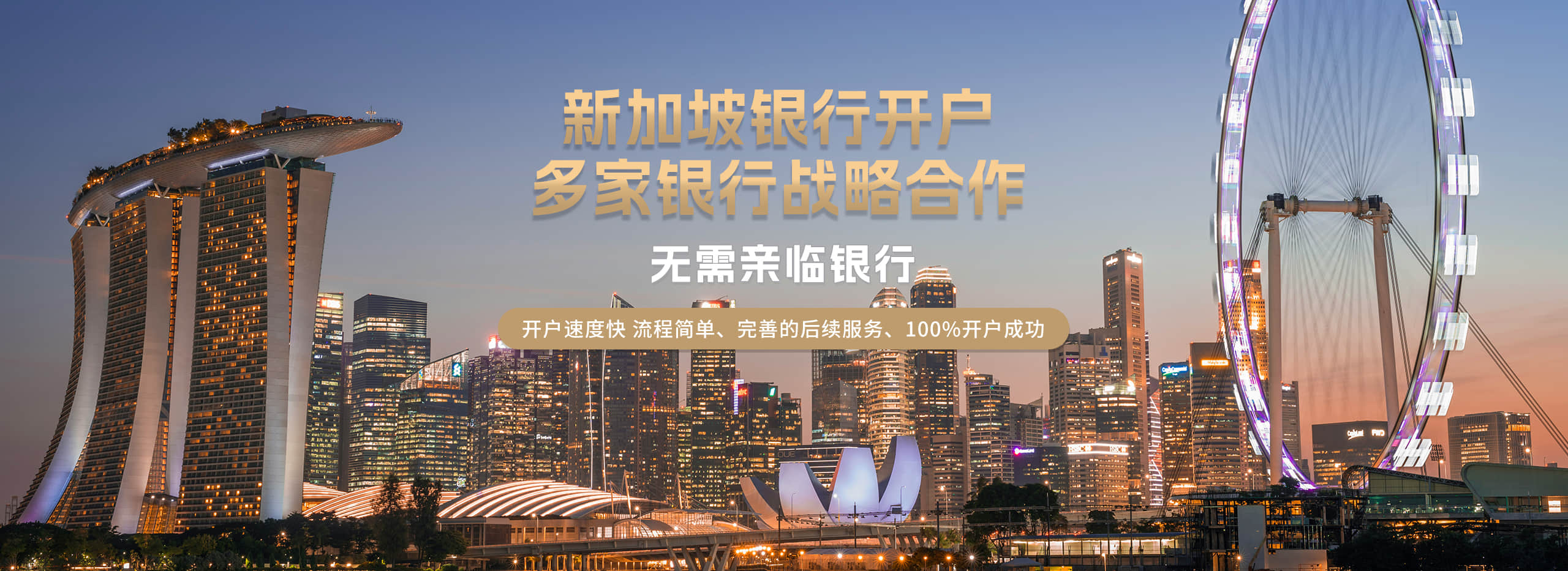 新加坡银行开户banner