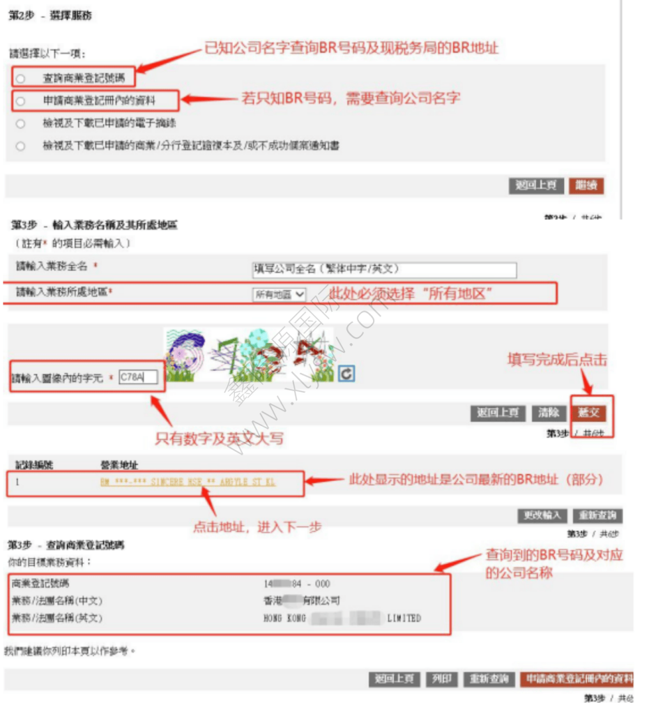 香港公司查册全攻略教程：入口汇总、步骤图解、结果判读