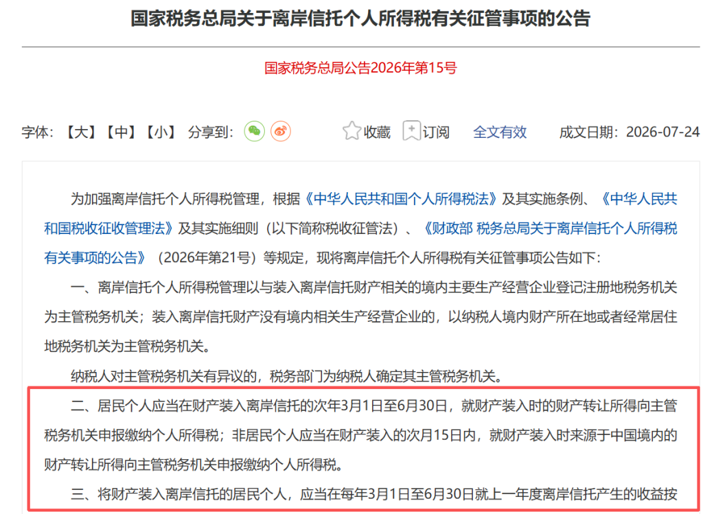家族企业做ODI备案，境外信托和公司架构怎么搭 